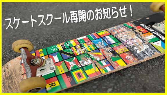 ムラスポ徳島店スケートスクール｜徳島県 写真