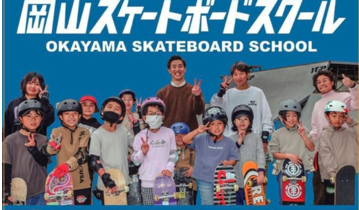 OKAYAMA SKATE SCHOOL｜岡山県 写真