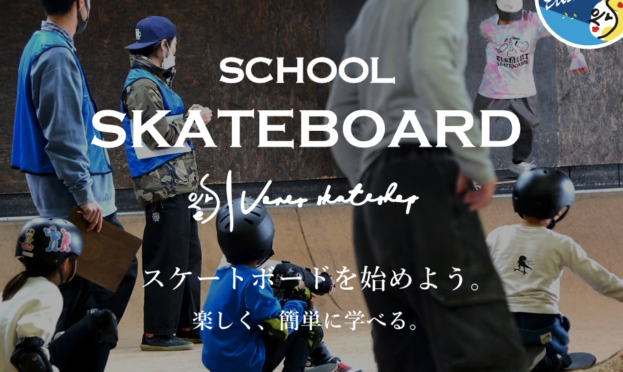 VORES SKATESCHOOL｜広島県 写真