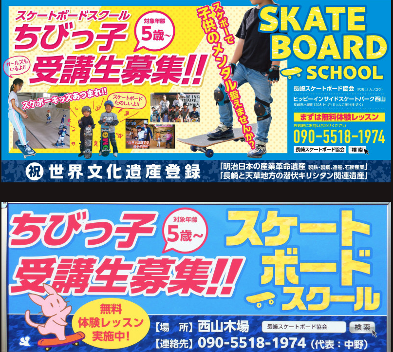 ヒッピーチビッ子スケートボードスクール｜長崎県 写真